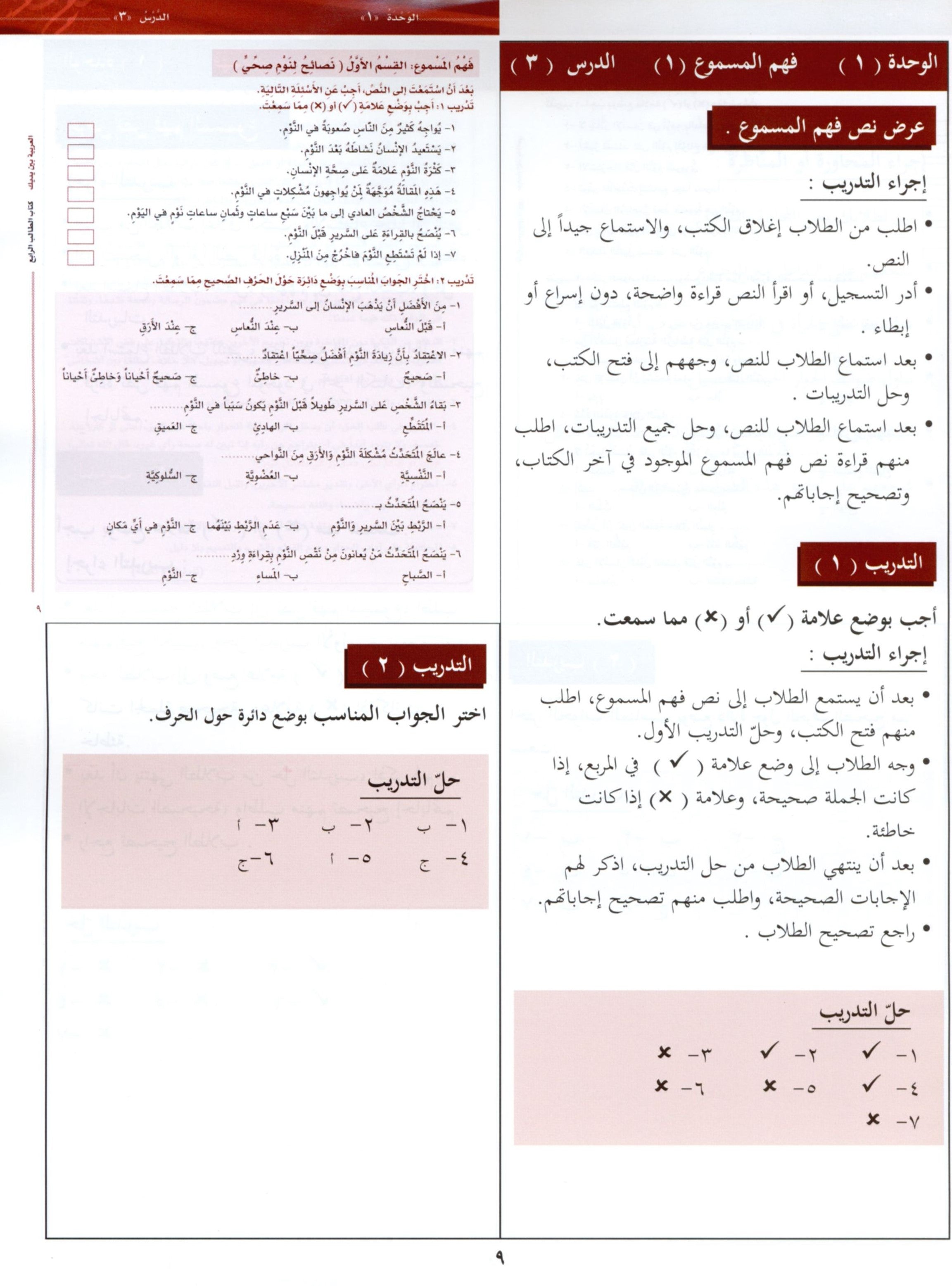 Arabic Between Your Hands Teacher Book Level 4 العربية بين يديك