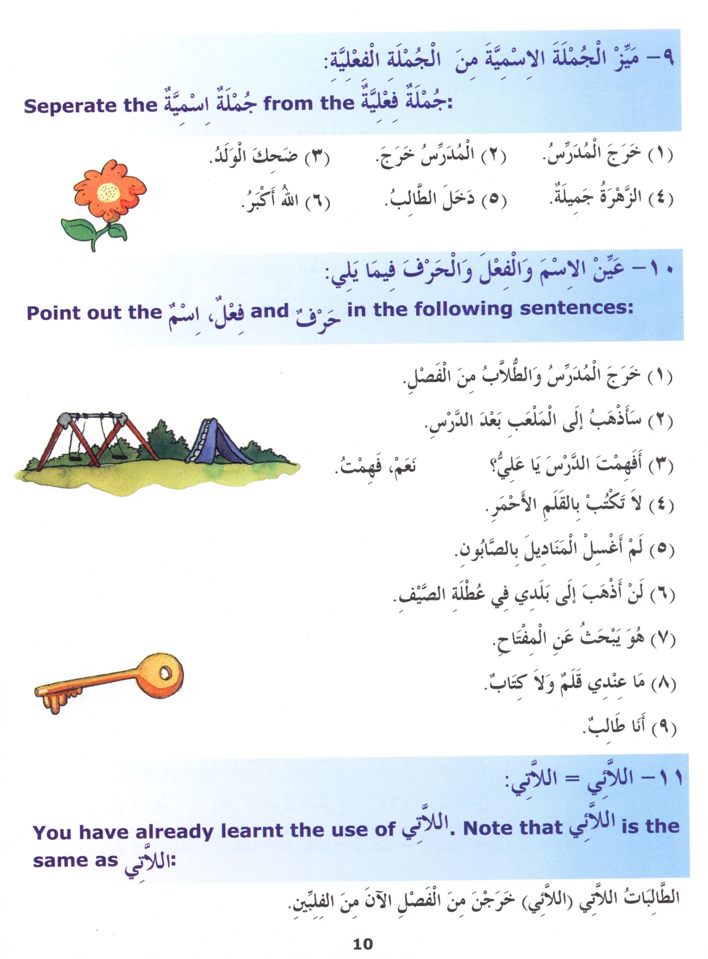 Madinah Arabic Reader Book 5