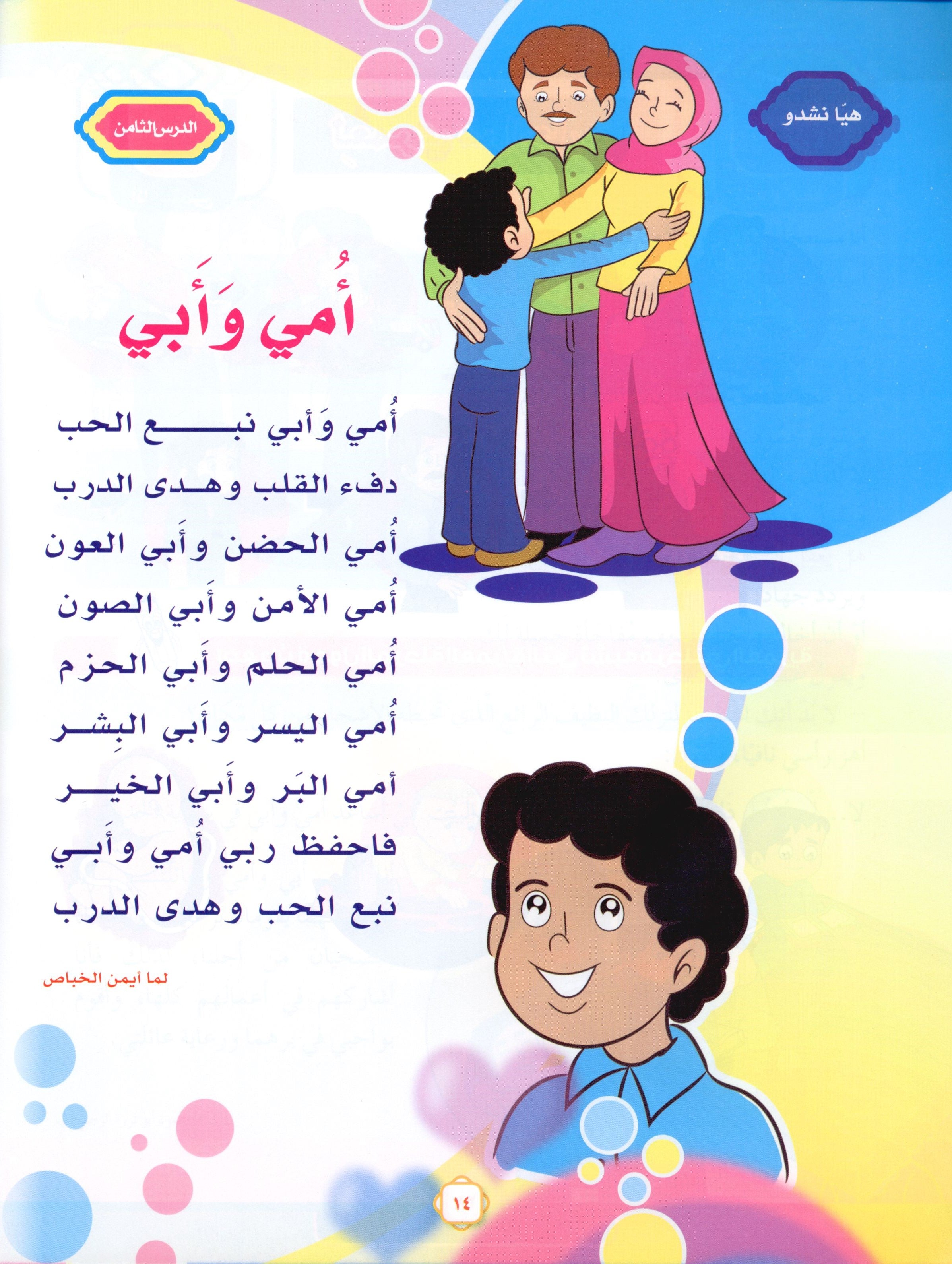 Elevate with Moral Values - The Quran Beloved Level 1 Part 2 أحباب القرآن - بالقيم نرتقي