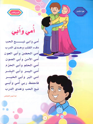Elevate with Moral Values - The Quran Beloved Level 1 Part 2 أحباب القرآن - بالقيم نرتقي