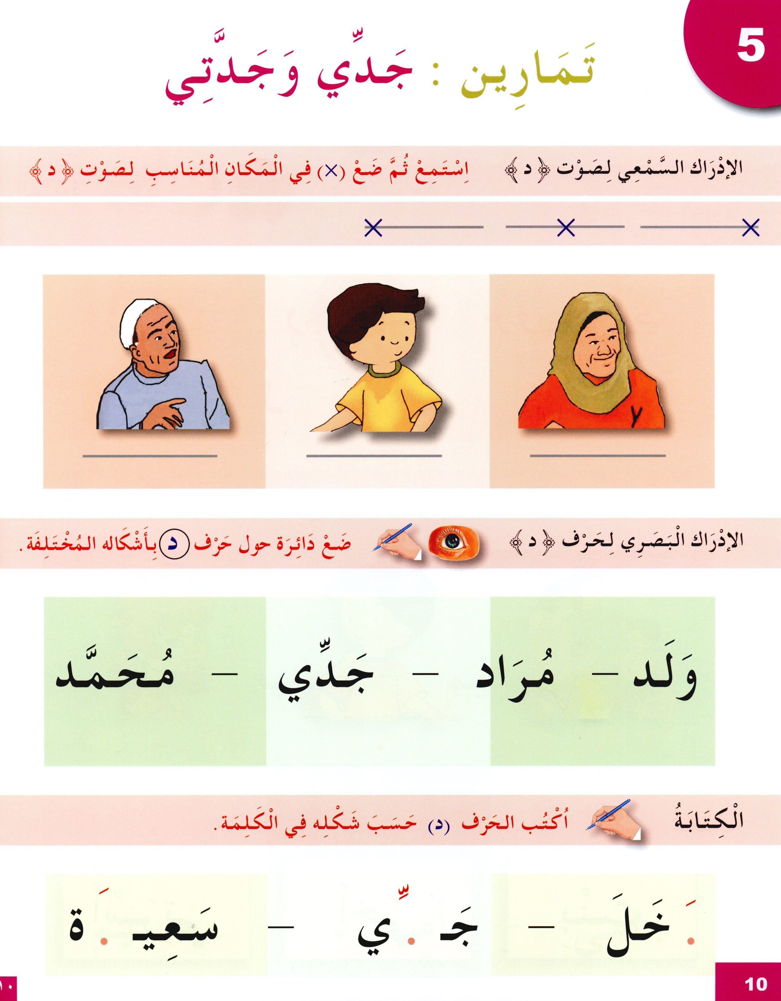 I Learn Arabic Simplified Curriculum Workbook Level 1 أتعلم العربية المنهج الميسر