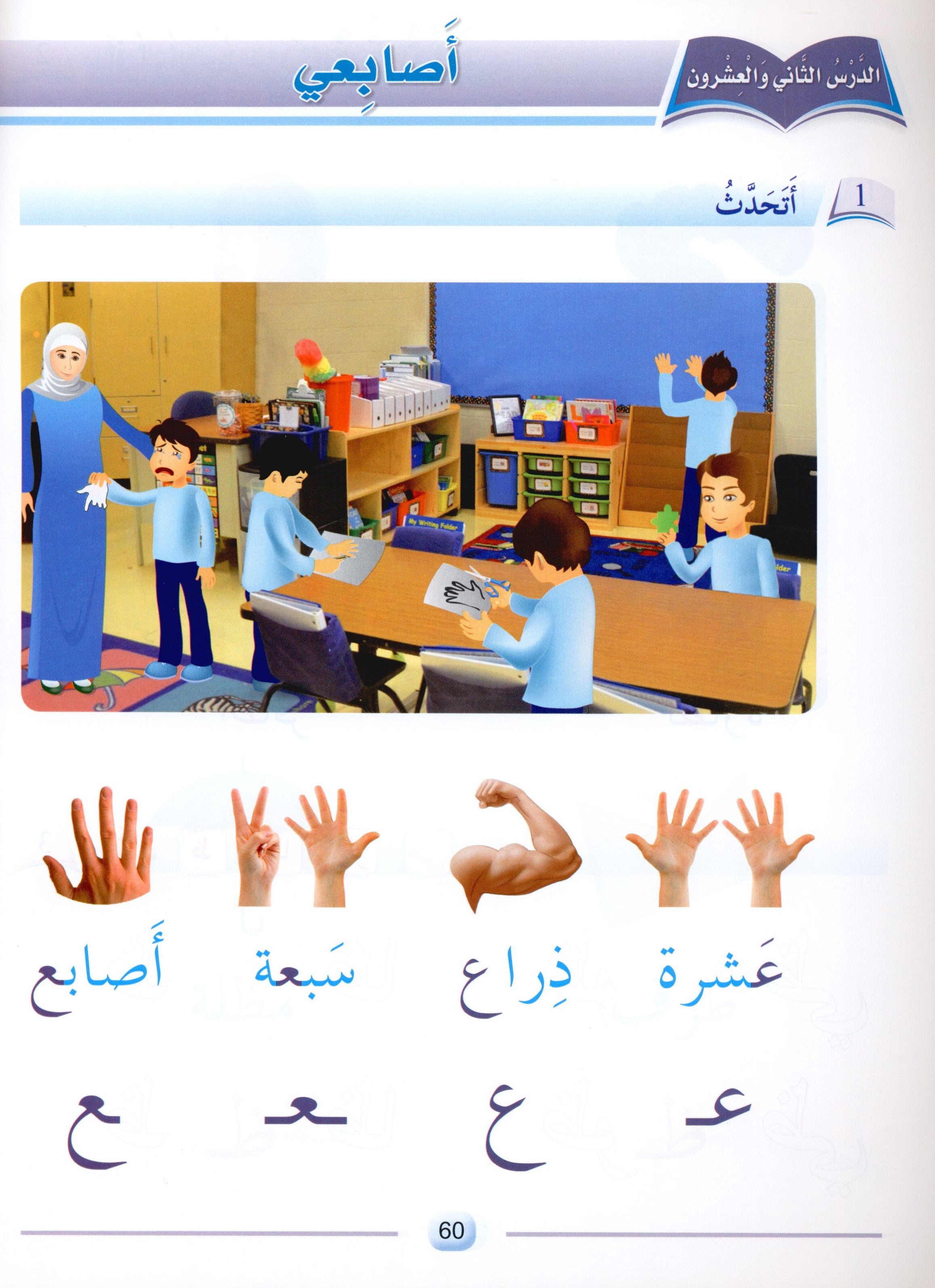 Arabic Friends Textbook Level KG أصدقاء العربية كتاب الطالب