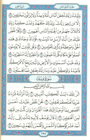 Mushaf Madinah - Al Quran Al-kareem(Large Size) From King Fahad Printing Complex