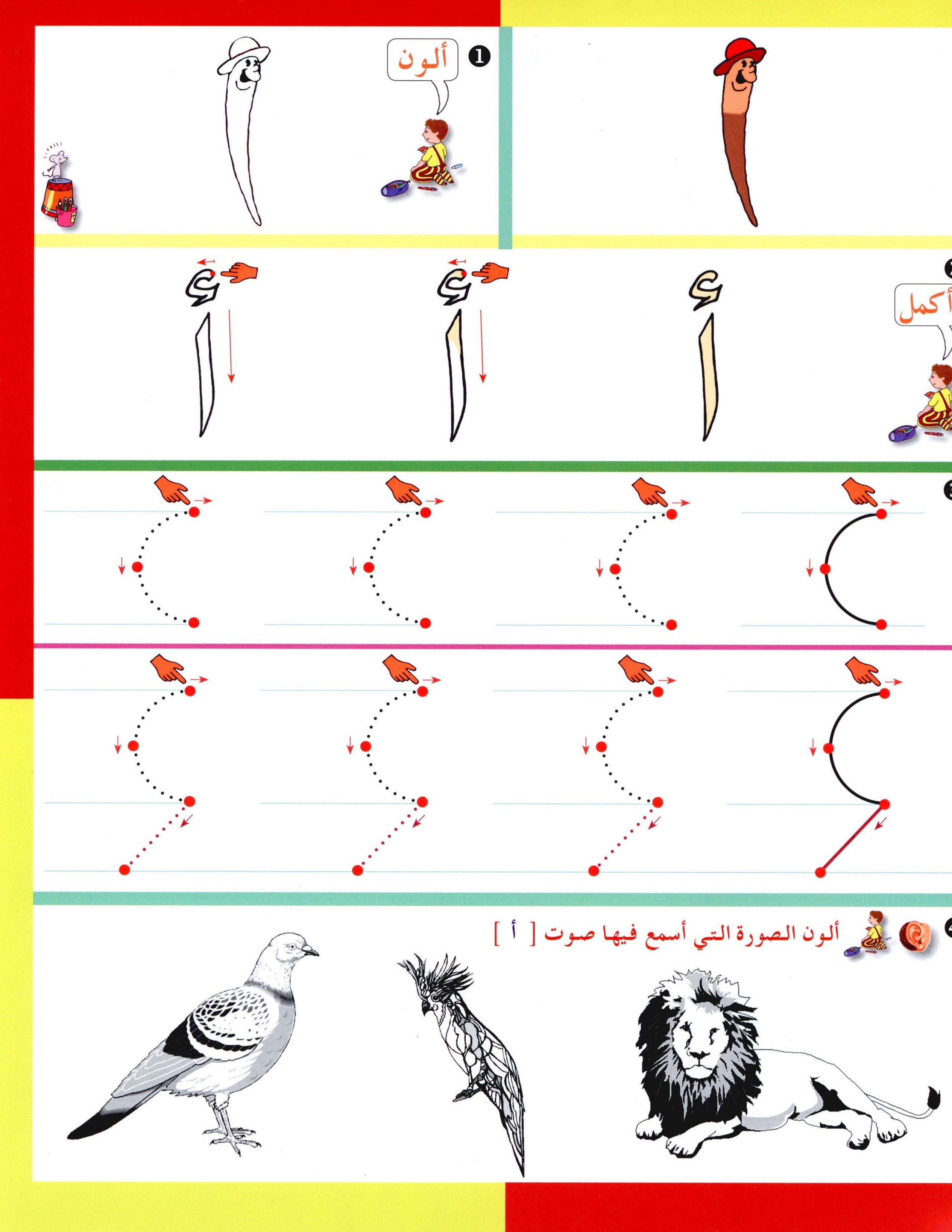 Arabic in Kindergarten Workbook Level Pre-K 1 (From 3 Years) العربية في الروضة