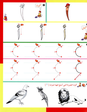 Arabic in Kindergarten Workbook Level Pre-K 1 (From 3 Years) العربية في الروضة