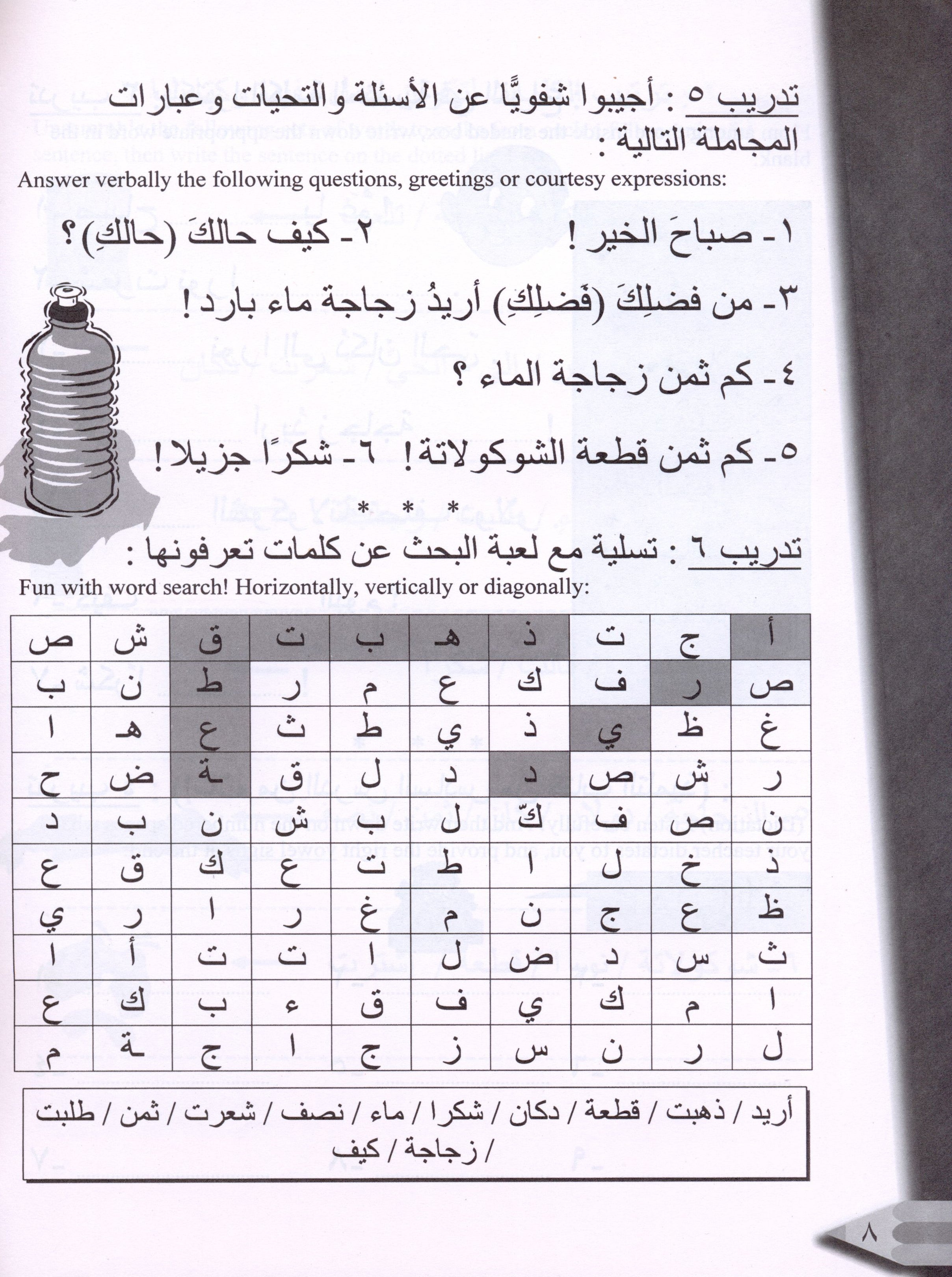 IQRA' Arabic Reader Workbook Level 2
