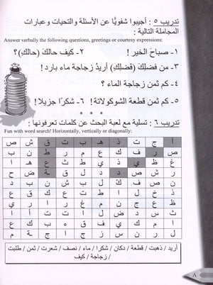 IQRA' Arabic Reader Workbook Level 2