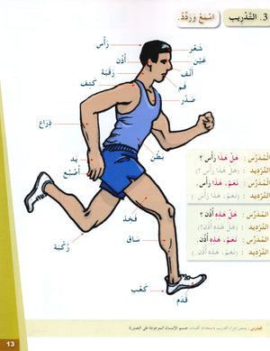 Arabic for Youth Textbook Level 1 العربية للشباب كتاب التلميذ