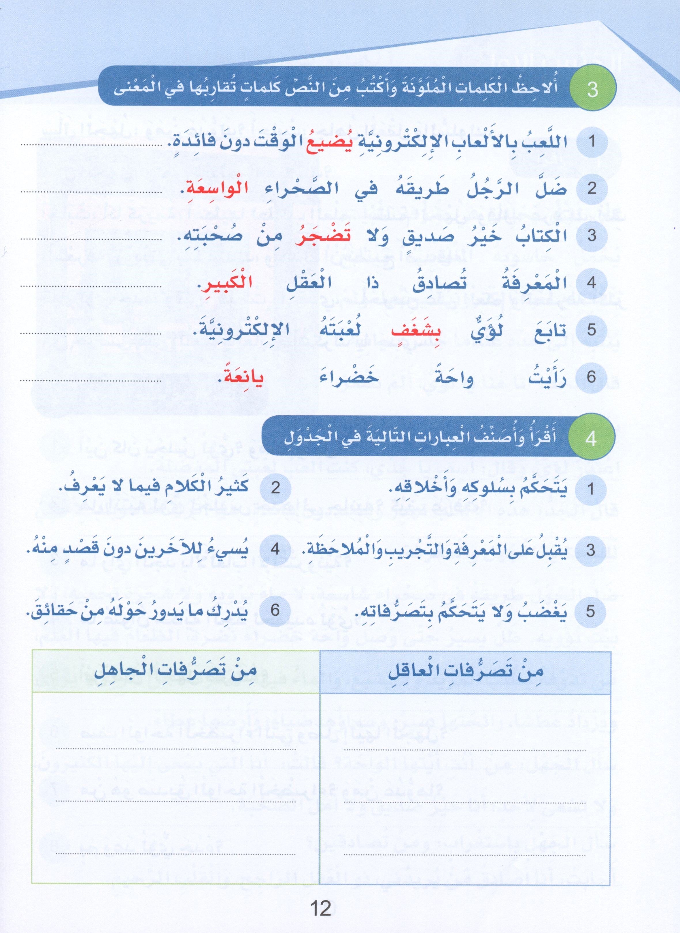 Arabic Sanabel Textbook Level 6 سنابل العربية