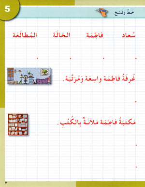 I Love The Arabic Language Handwriting Level 3 أحب اللغة العربية