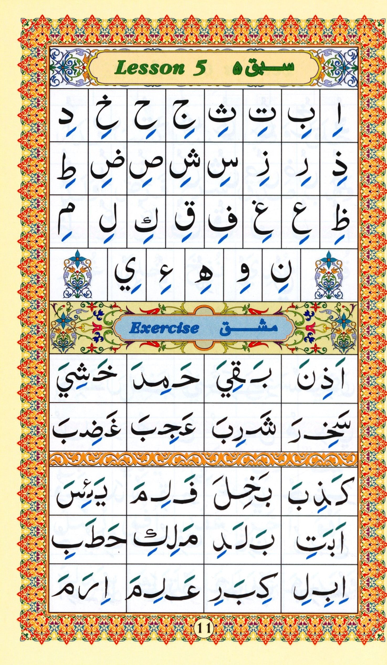 Ahsanul Qawaid أحسن القواعد
