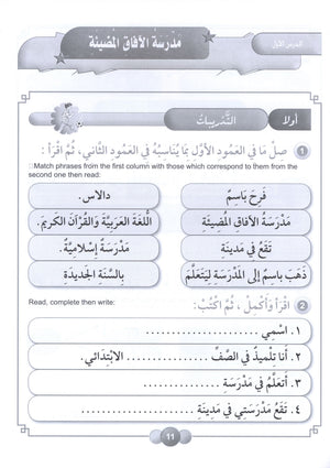 Horizons in the Arabic Language Workbook Level 2 الآفاق في اللغة العربية كتاب التدريبات