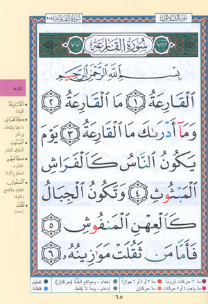 Tajweed Quran Juz' Amma Part 30 in Large Font (7