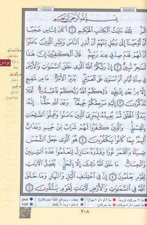 Color Coded Tajweed Quran Economic Version (5.5
