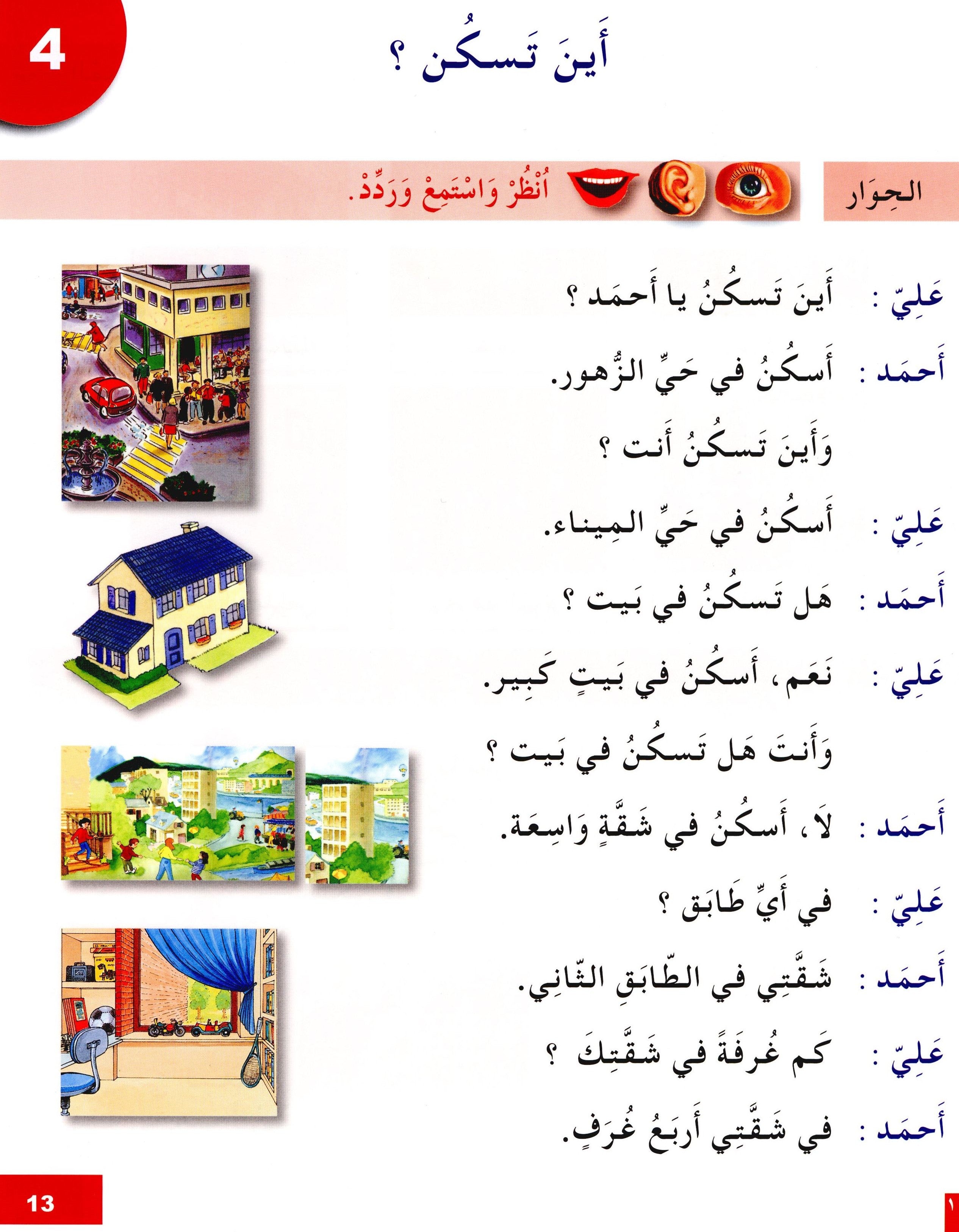 I Learn Arabic Simplified Curriculum Textbook Level 3 أتعلم العربية المنهج الميسر