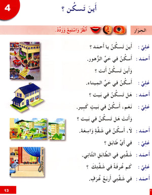 I Learn Arabic Simplified Curriculum Textbook Level 3 أتعلم العربية المنهج الميسر