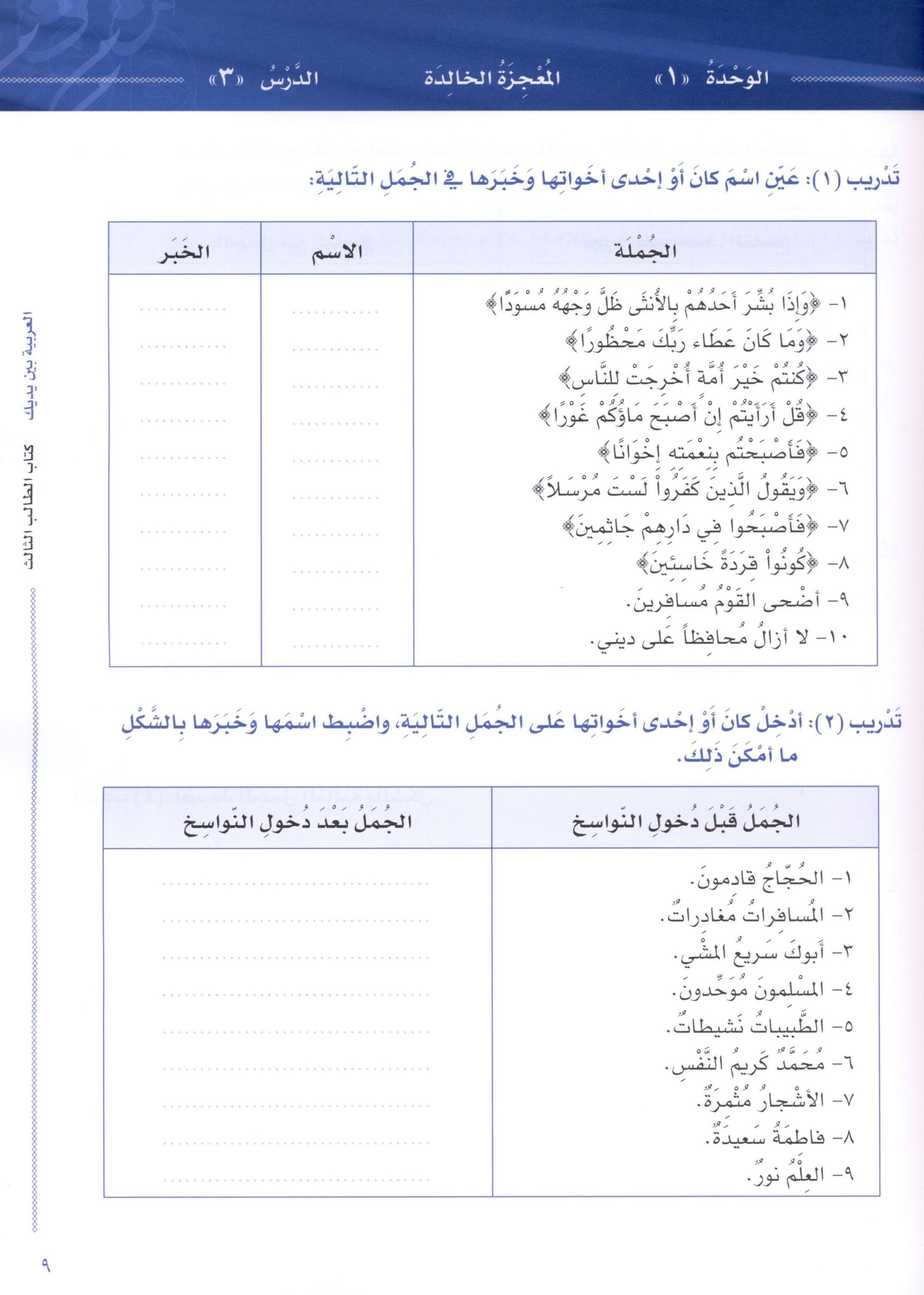 Arabic Between Your Hands Level 3 Part 1 العربية بين يديك