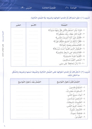 Arabic Between Your Hands Level 3 Part 1 العربية بين يديك
