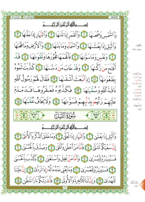 Al-Qaidah An-Noraniah - Juz’ Amma & Suratul-Fatihah for Beginners Large Size 8.25  x 11.25 جزء عم مع سورة الفاتحة للمبتدئين