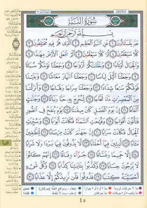 Tajweed Quran Juz' Qad Same'a, Tabarak and Amma - 3 in 1 Size 7