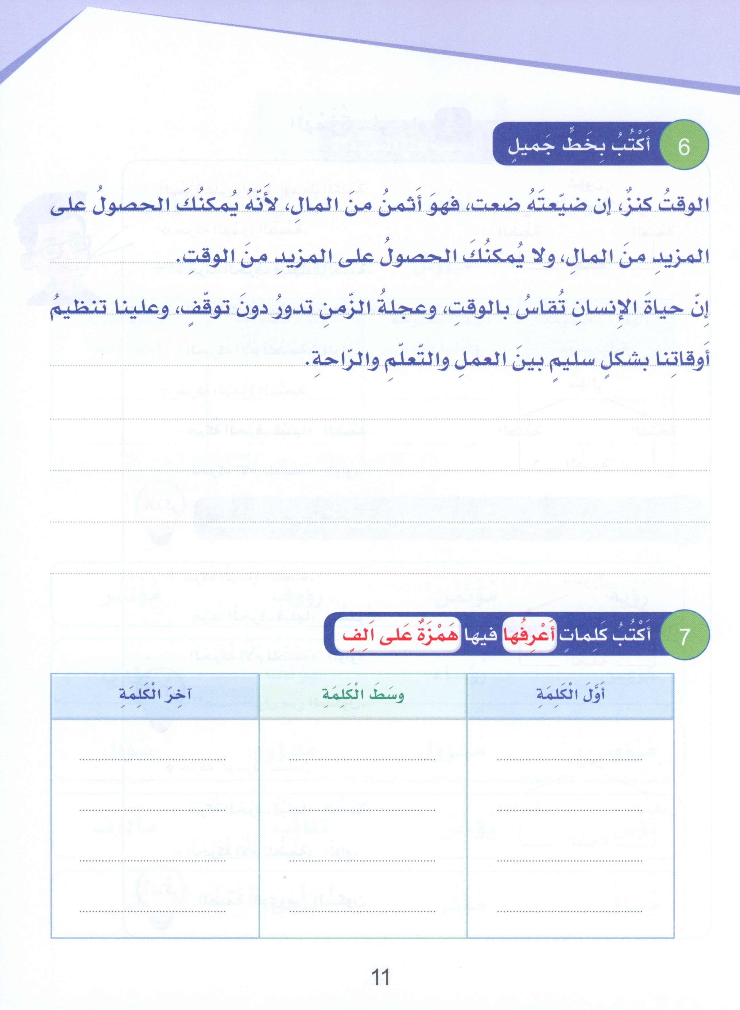 Arabic Sanabel Handwriting Skills Level 6 سنابل المهارات الكتابية