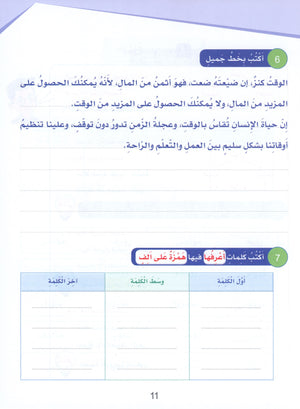 Arabic Sanabel Handwriting Skills Level 6 سنابل المهارات الكتابية