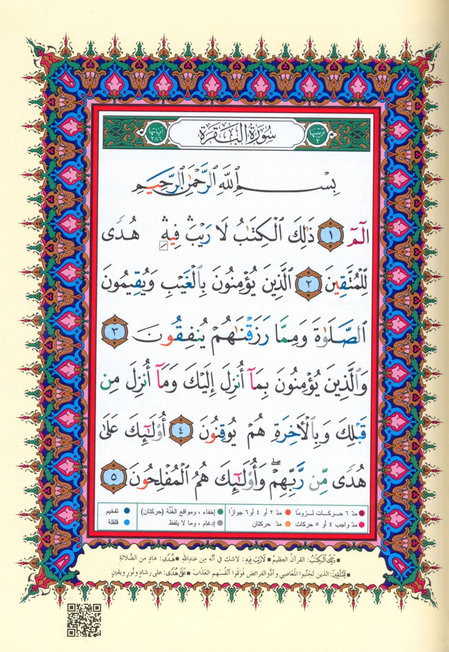 Tajweed Quran Al-Kaaba Hard Cover with QR Coded Size 5.5