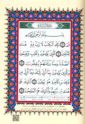 Tajweed Quran Al-Kaaba Hard Cover with QR Coded Size 5.5