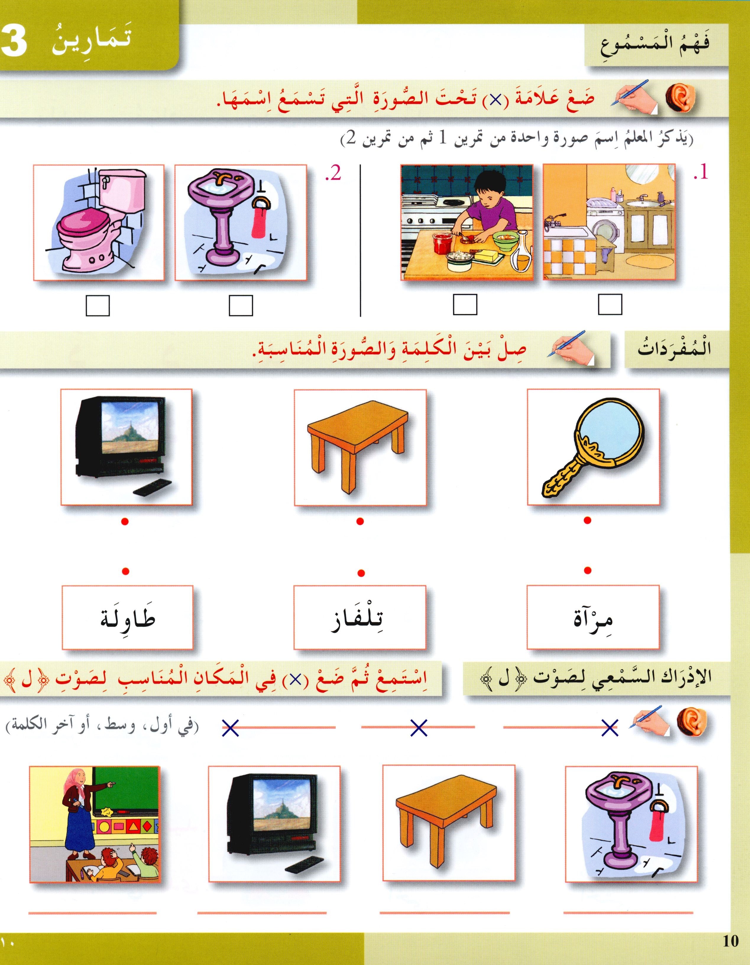 I Love The Arabic Language Workbook Level 1 (Old Edition)  أحب اللغة العربية