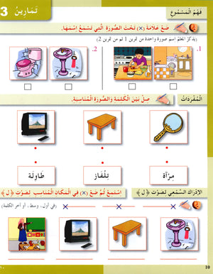 I Love The Arabic Language Workbook Level 1 (Old Edition)  أحب اللغة العربية