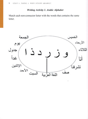 Arabic 1 Textbook كتاب العربي المستوى الأول