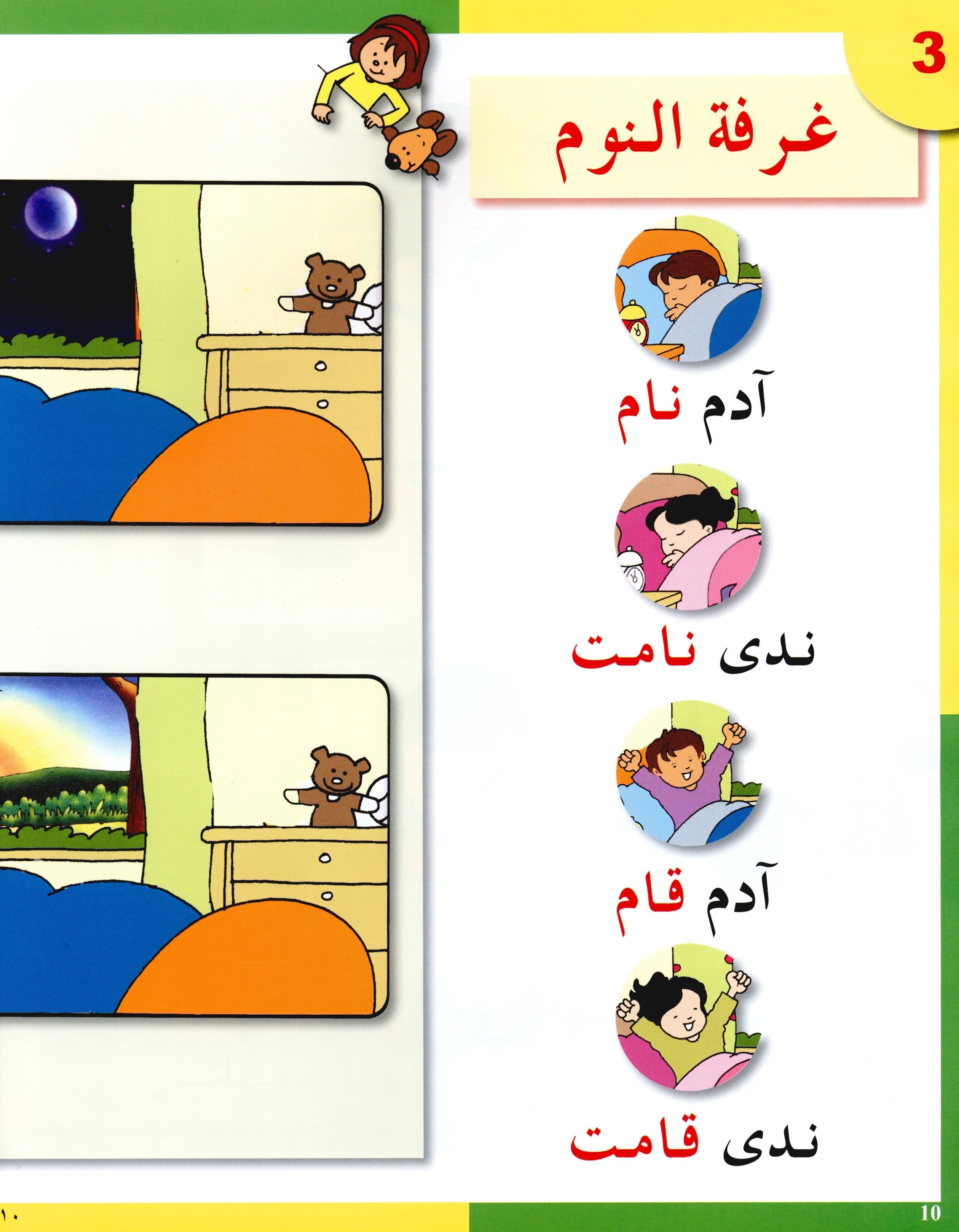 Arabic in Kindergarten Textbook Level KG (5-6 Years) العربية في الروضة