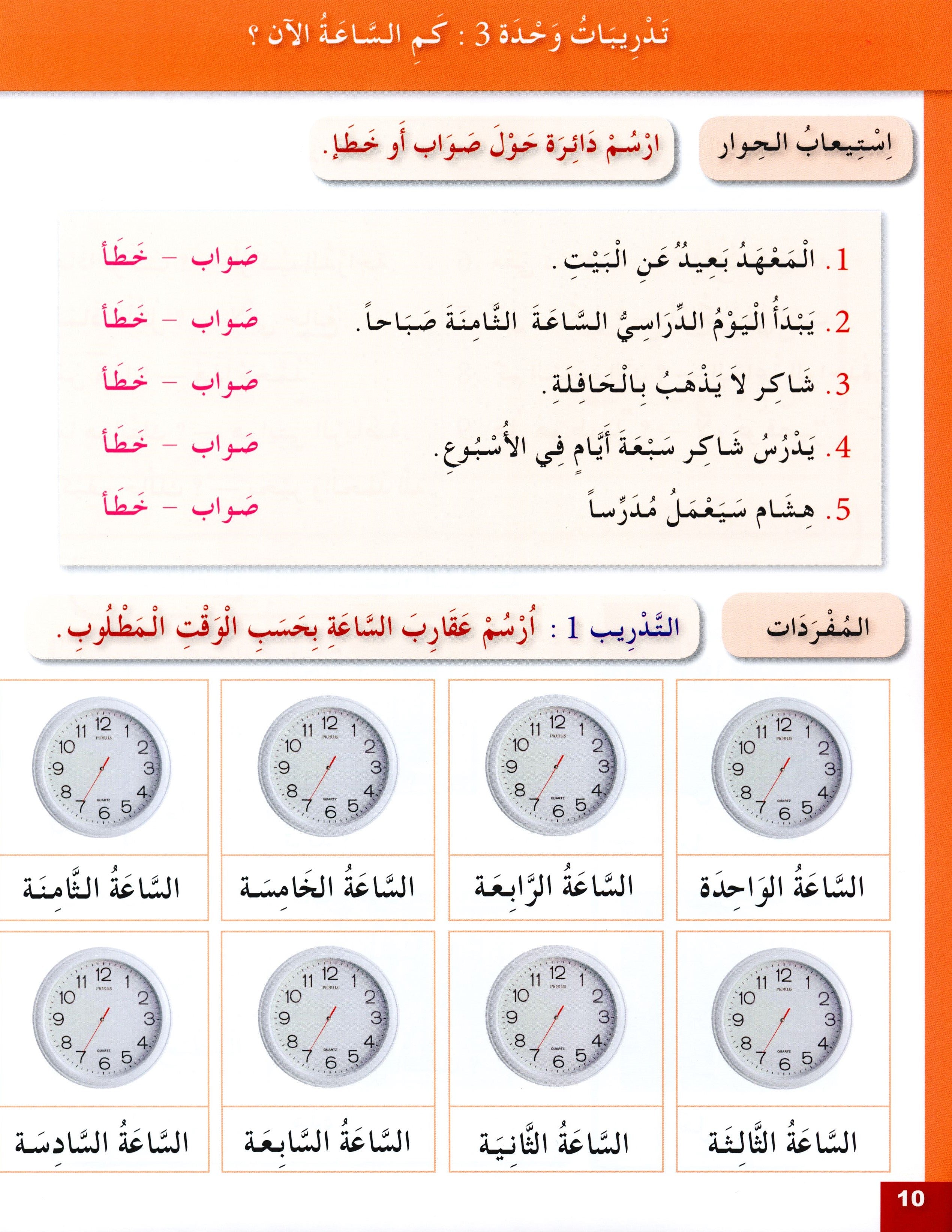 Arabic for Youth Workbook Level 2 العربية للشباب كراس التمارين