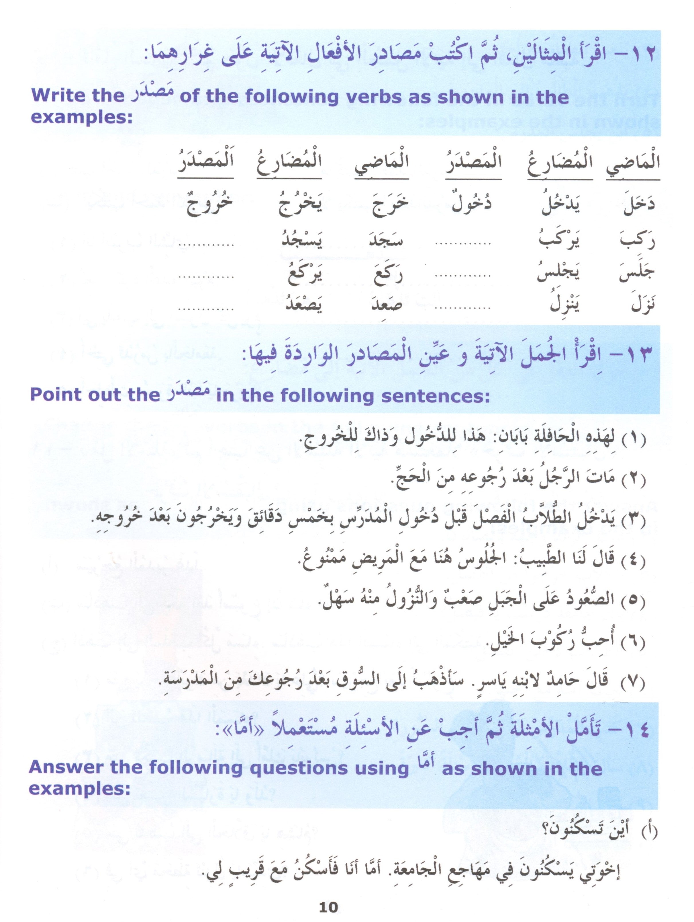 Madinah Arabic Reader Book 4