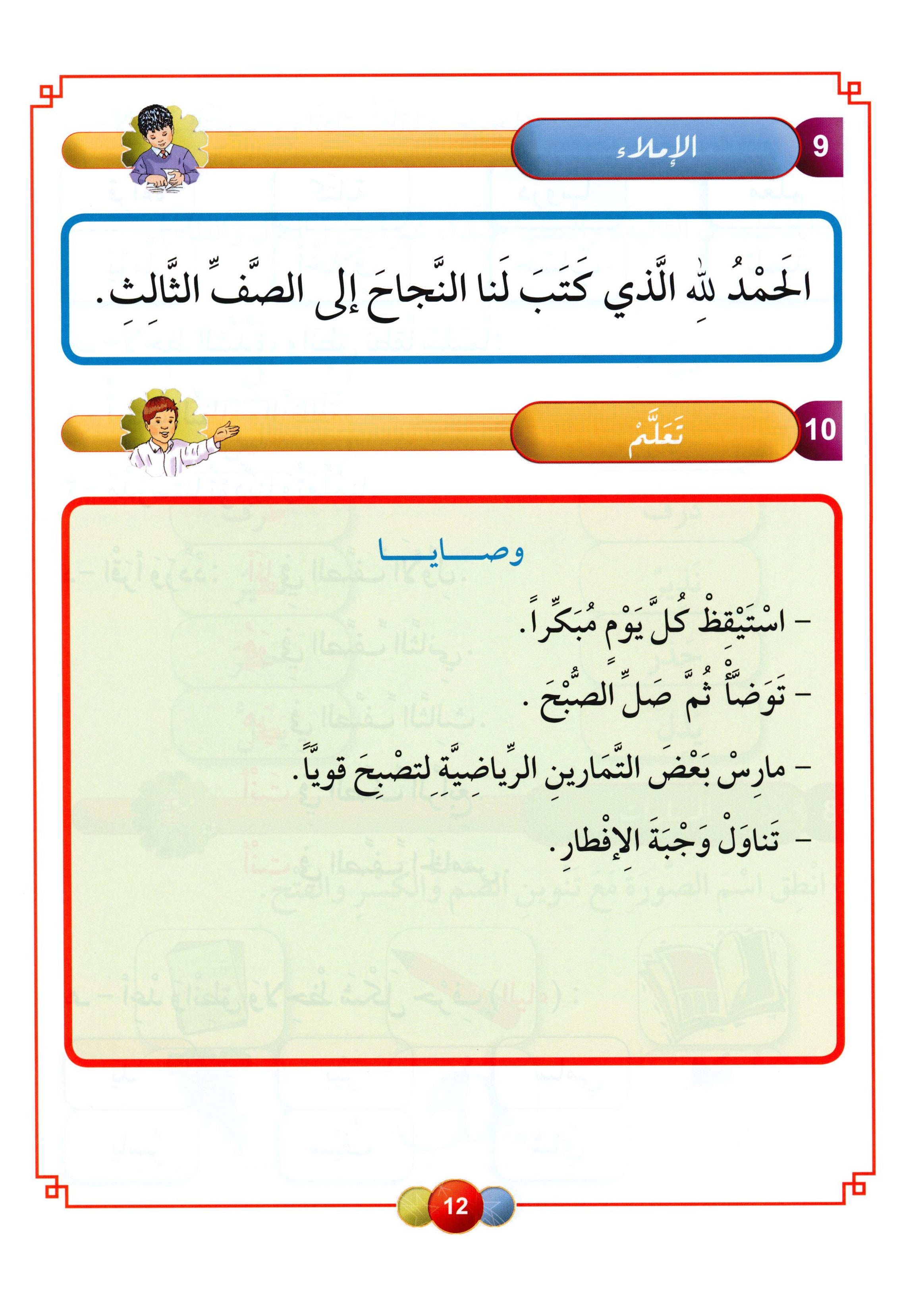 Horizons in the Arabic Language Textbook Level 3 الآفاق في اللغة العربية كتاب الطالب