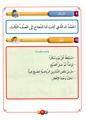 Horizons in the Arabic Language Textbook Level 3 الآفاق في اللغة العربية كتاب الطالب