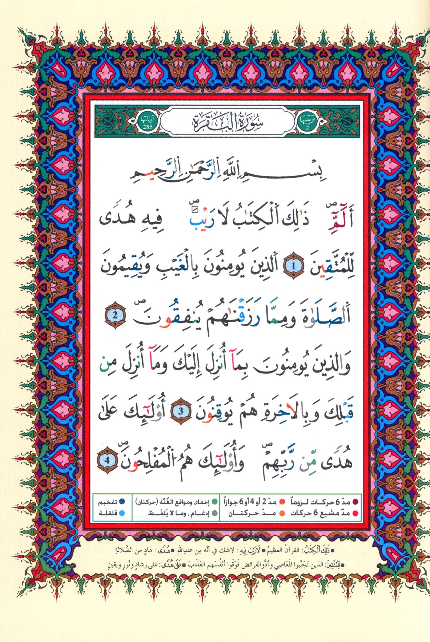 تجويد القرآن برواية ورش 7 × 9