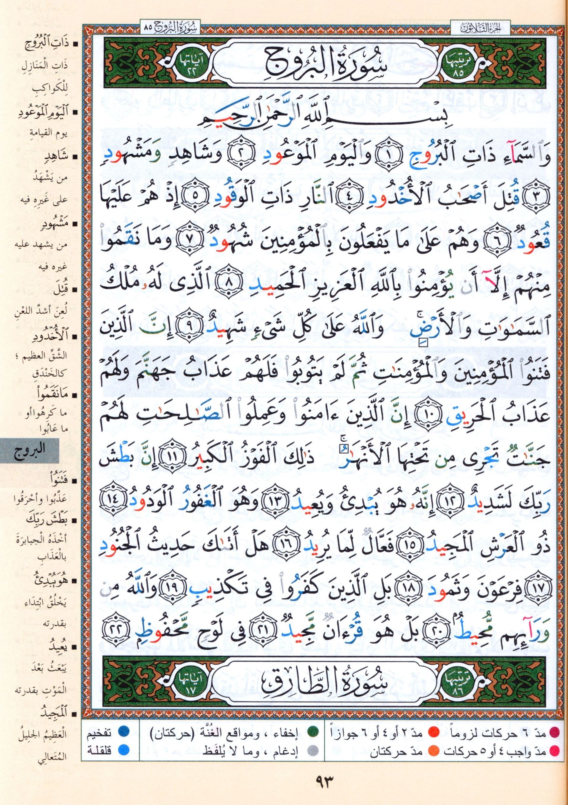 Color Coded Tajweed Quran From Surah Al-Ahqaf to Surah Al-Nas Parts 26 to 30 Size 7