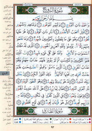 Color Coded Tajweed Quran From Surah Al-Ahqaf to Surah Al-Nas Parts 26 to 30 Size 7