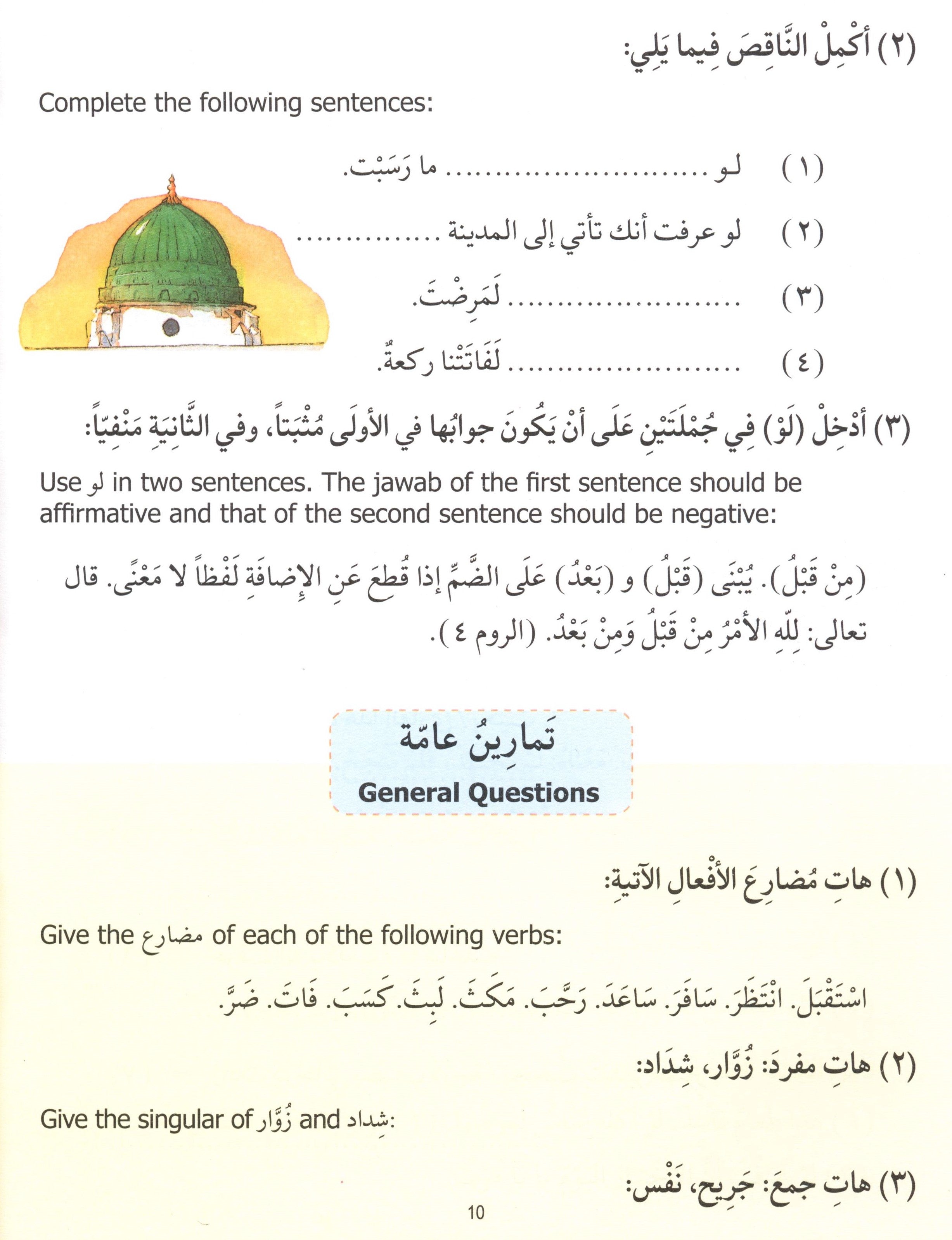 Madinah Arabic Reader Book 8