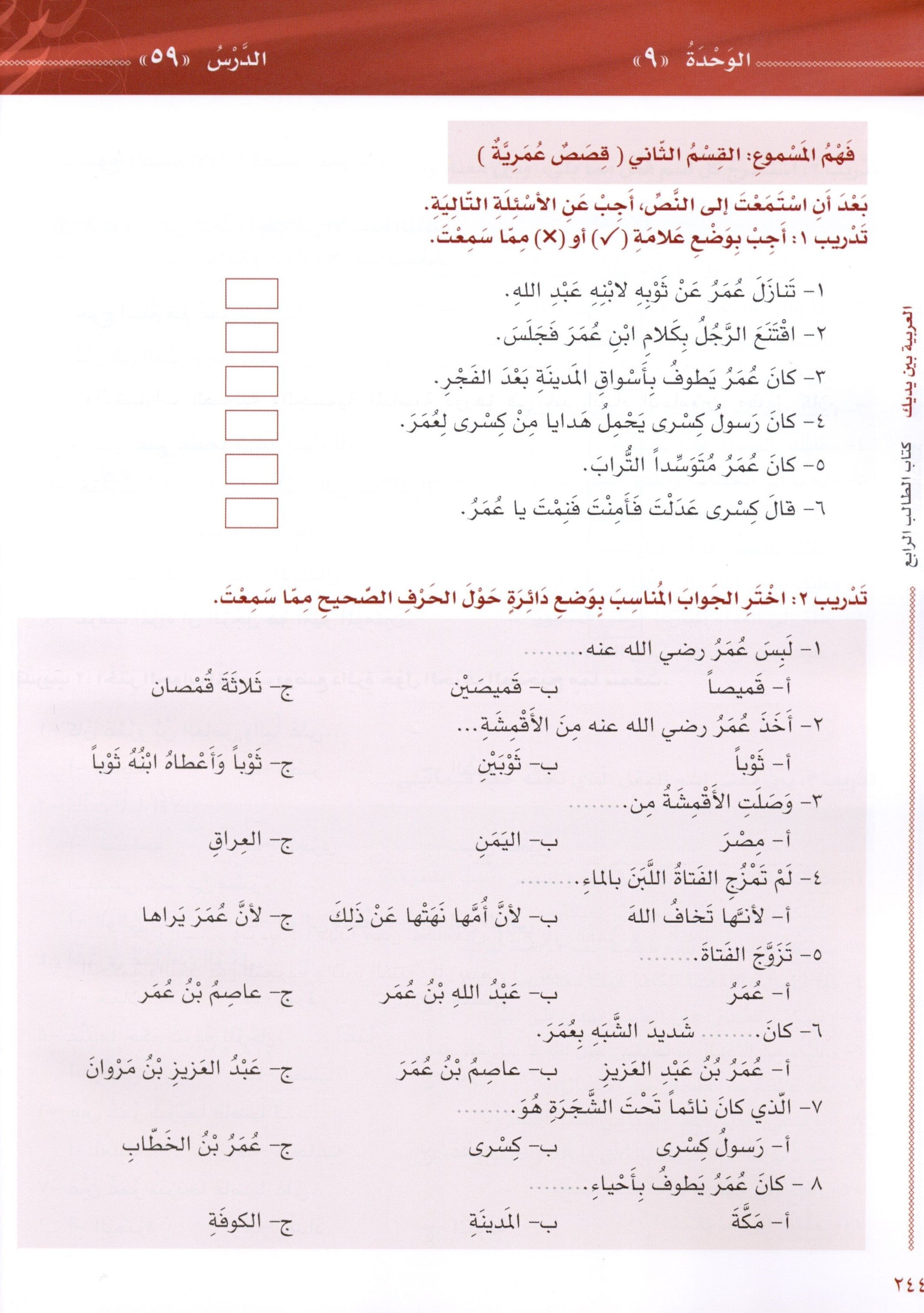 Arabic Between Your Hands Level 4 Part 2 العربية بين يديك