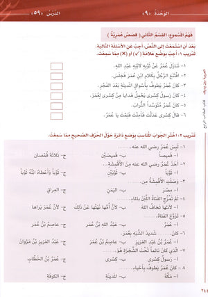Arabic Between Your Hands Level 4 Part 2 العربية بين يديك