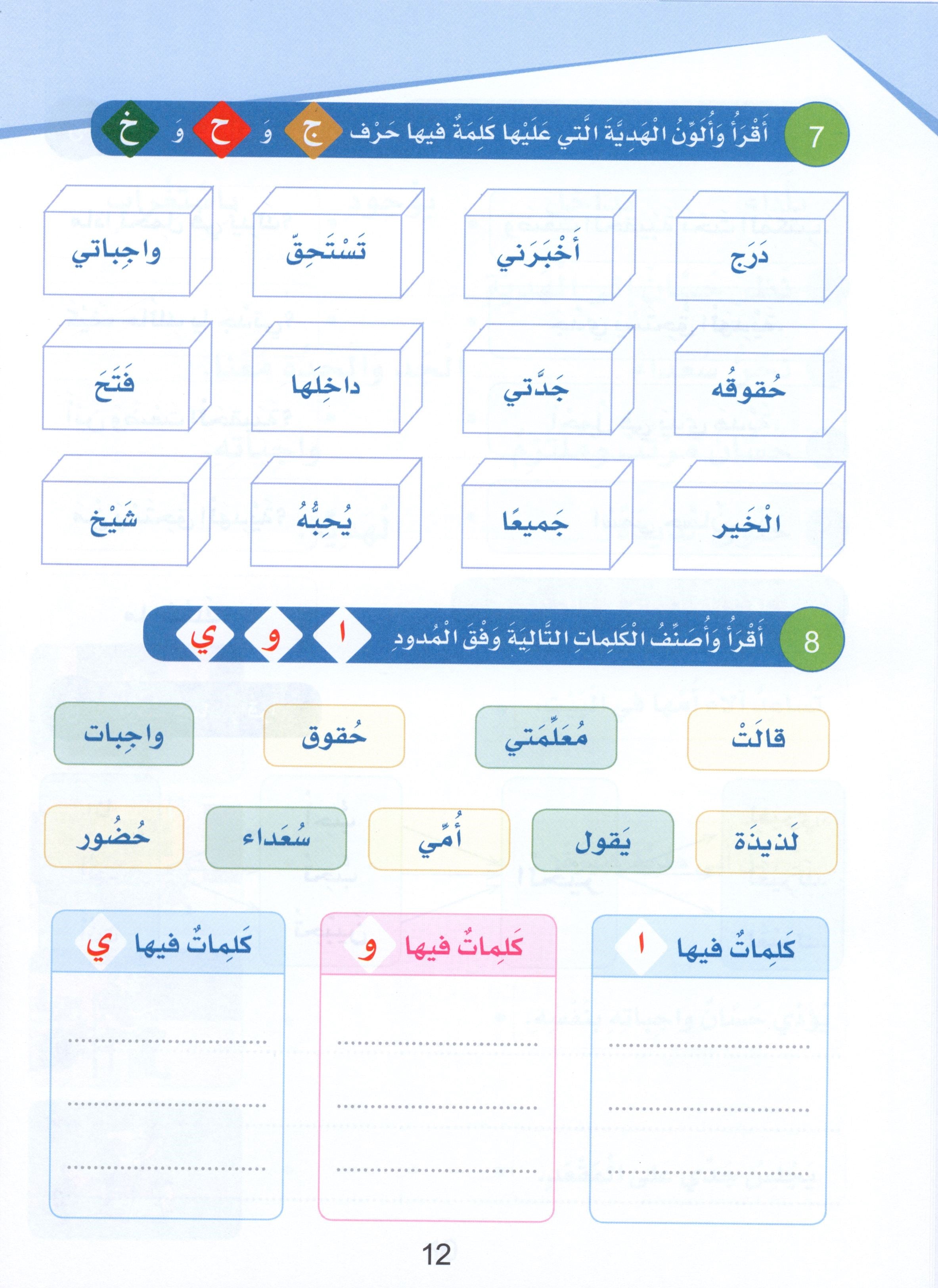 Arabic Sanabel Textbook Level 3 سنابل العربية