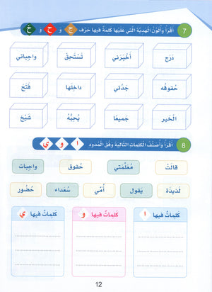 Arabic Sanabel Textbook Level 3 سنابل العربية