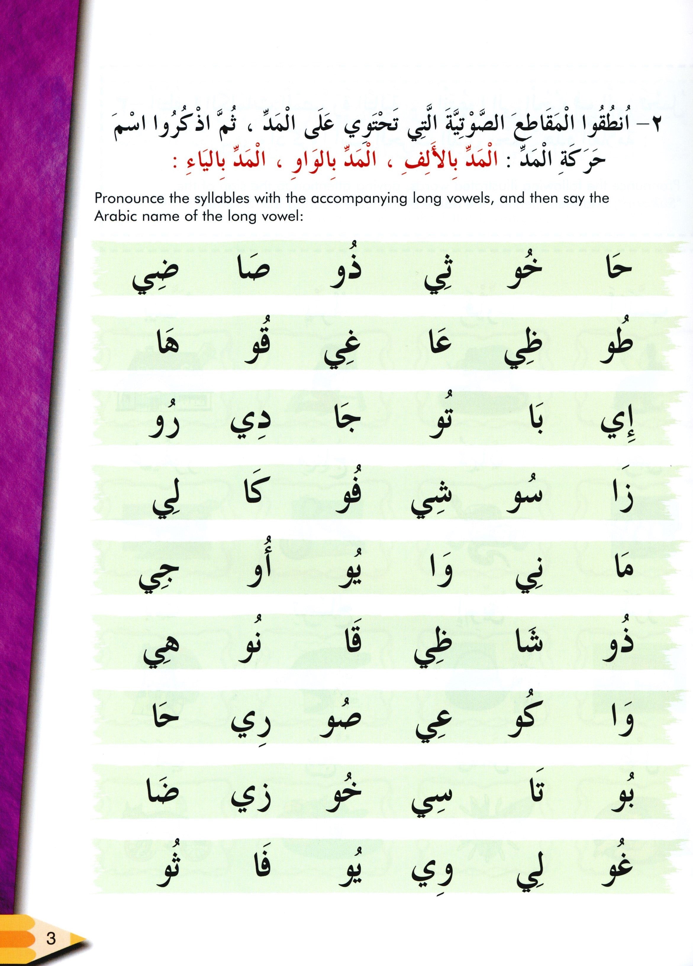 IQRA' Arabic Reader Textbook Level 2