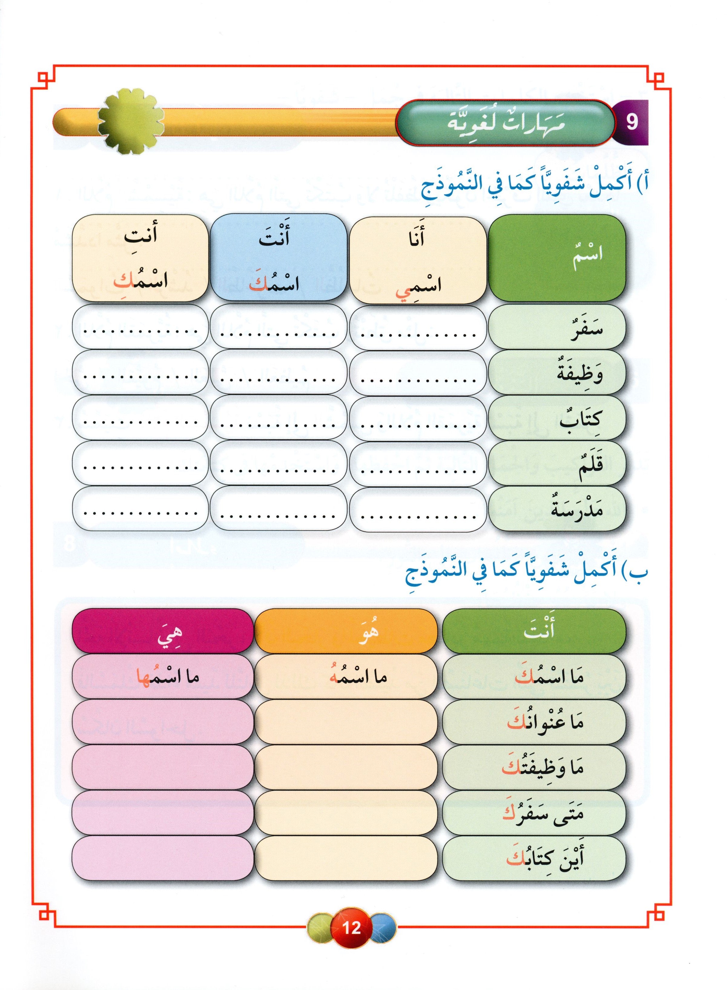 Horizons in the Arabic Language Textbook Level 6 الآفاق في اللغة العربية كتاب الطالب