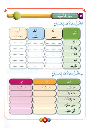 Horizons in the Arabic Language Textbook Level 6 الآفاق في اللغة العربية كتاب الطالب