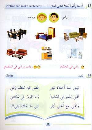Arabic Friends Textbook Level 1 أصدقاء العربية كتاب الطالب