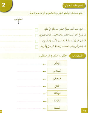 I Love The Arabic Language Workbook Level 5 (Old Edition) أحب اللغة العربية وأتعلمها