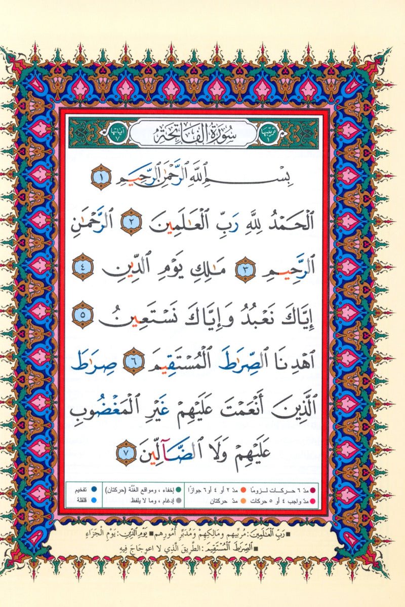 Tajweed Quran Velvet Cover (5.5